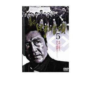 新 日本の首領 5 レンタル落ち 中古 DVD