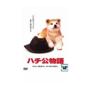 ハチ公物語 レンタル落ち 中古 DVD