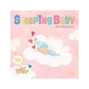 スリーピング・ベイビー おやすみ赤ちゃん 中古 CD