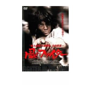 風のファイター レンタル落ち 中古 DVD