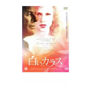白いカラス 日本公開版 レンタル落ち 中古 DVD