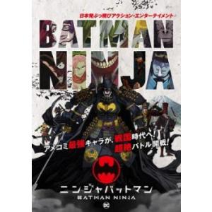 ニンジャバットマン レンタル落ち 中古 DVD