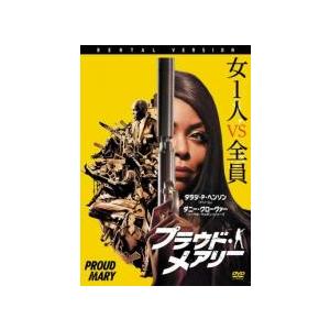 プラウド・メアリー レンタル落ち 中古 DVD