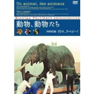動物、動物たち【字幕】 レンタル落ち 中古 DVD
