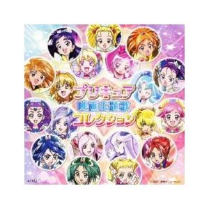 プリキュア 映画 主題歌 コレクション 2CD レンタル落ち 中古 CD