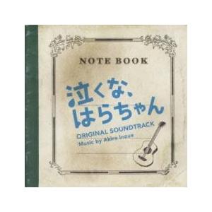 泣くな、はらちゃん オリジナル サウンドトラック 中古 CD