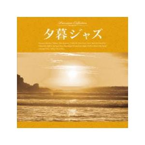 夕暮ジャズ 中古 CDの商品画像