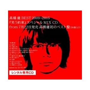 高橋 優 BEST 2009-2015 笑う約束 スペシャル MIX CD 中古 CD