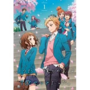 いつだって僕らの恋は10センチだった。 1(第1話、第2話) レンタル落ち 中古 DVD