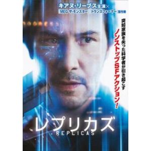 レプリカズ レンタル落ち 中古 DVD