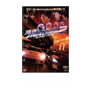湾岸フルスロットル 2  ネクスト・バトル レンタル落ち 中古 DVD