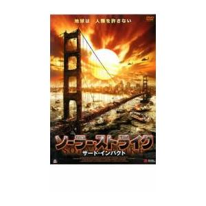 ソーラー・ストライク サード・インパクト レンタル落ち 中古 DVD