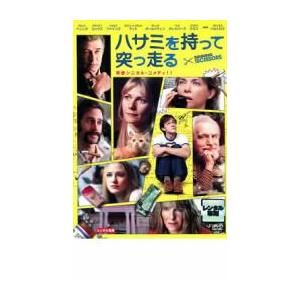 ハサミを持って突っ走る レンタル落ち 中古 DVD