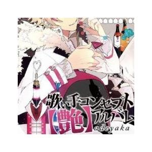 歌い手コンセプトアルバム 艶 Adeyaka 2cd 中古 Cd 063 遊ing時津店 通販 Yahoo ショッピング
