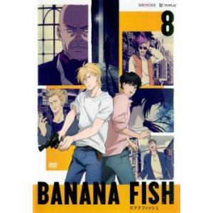 BANANA FISH 8(第15話、第16話) レンタル落ち 中古 DVD