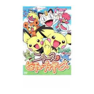 ポケットモンスター サイドストーリー 2 ニャースとピチューブラザーズ レンタル落ち 中古 DVD