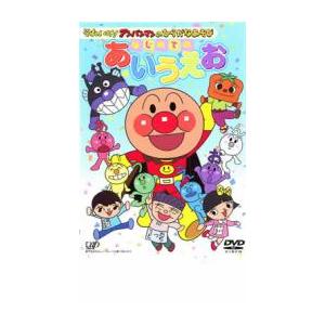 それいけ!アンパンマンのひらがなあそび はじめてのあいうえお レンタル落ち 中古 DVD