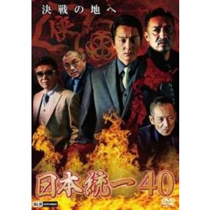 日本統一40 レンタル落ち 中古 DVD  極道