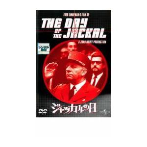 ジャッカルの日 レンタル落ち  DVD