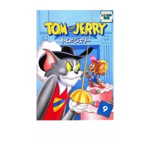 トムとジェリー 9 レンタル落ち 中古 DVD