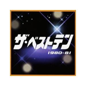 ザ・ベストテン 1980-81 中古 CD