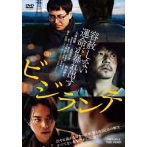 ビジランテ レンタル落ち 中古 DVD