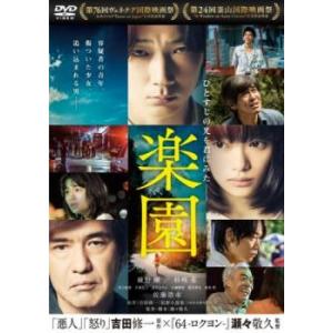 楽園 レンタル落ち 中古 DVD