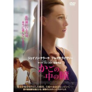 かごの中の瞳【字幕】 レンタル落ち 中古 DVD