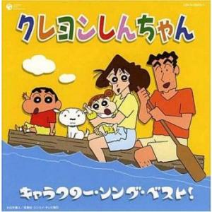 クレヨンしんちゃん キャラクター・ソング・ベスト! 2CD レンタル落ち 中古 CD