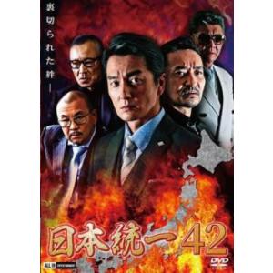 日本統一 42 レンタル落ち 中古 DVD  極道
