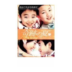 奇跡の夏 レンタル落ち 中古 DVD