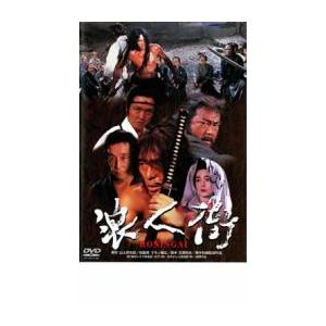 浪人街 1990 レンタル落ち 中古 DVD