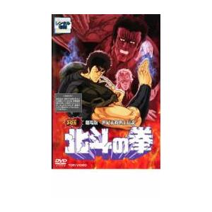 劇場版 北斗の拳 レンタル落ち 中古 DVD