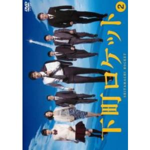 下町ロケット 2(第2話、第3話) レンタル落ち 中古 DVD