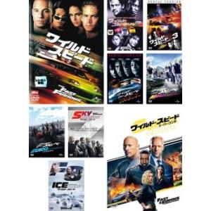 ワイルド スピード 全9枚 1、X2、X3 TOKYO DRIFT、MAX、MEGA MAX、EURO MISSION、SKY MISSION、ICE BREAK、SUPER COMBO レンタル落ち セット 中古 DVD