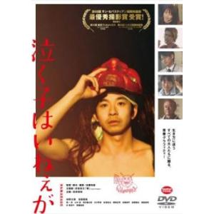 泣く子はいねぇが レンタル落ち 中古 DVD