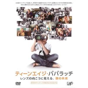 ティーンエイジ・パパラッチ レンズの向こうに見える、僕の未来【字幕】 レンタル落ち 中古 DVD