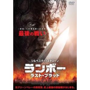 ランボー ラスト・ブラッド レンタル落ち 中古 DVD