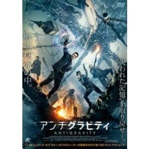 アンチグラビティ レンタル落ち 中古 DVD
