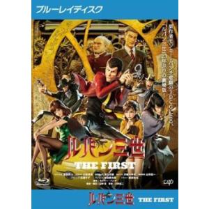 ルパン三世 THE FIRST ブルーレイディスク レンタル落ち 中古 ブルーレイ