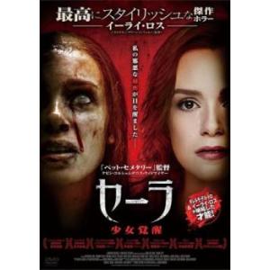 セーラ 少女覚醒【字幕】 レンタル落ち 中古 DVD