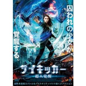 サイキッカー 超人覚醒 レンタル落ち 中古 DVD