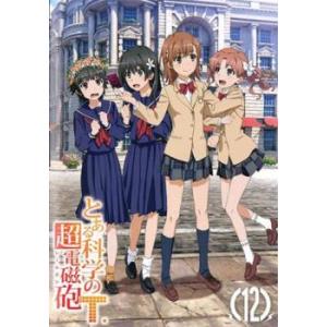 とある科学の超電磁砲T 12(第22話、第23話) レンタル落ち 中古 DVD