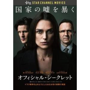 オフィシャル・シークレット【字幕】 レンタル落ち 中古 DVD