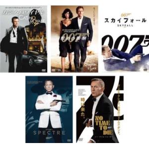 007 全5枚 カジノ・ロワイヤル、慰めの報酬、スカイフォール、スペクター、ノー・タイム・トゥ・ダイ...