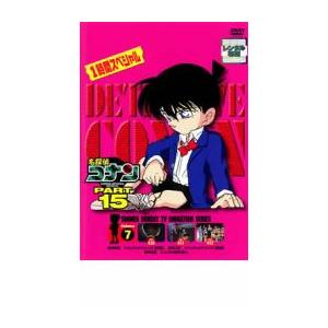 名探偵コナン PART15 vol.7 レンタル落ち 中古 DVD