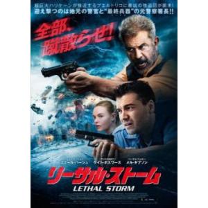 リーサル・ストーム レンタル落ち 中古 DVD