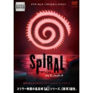 スパイラル ソウ オールリセット レンタル落ち 中古 DVD