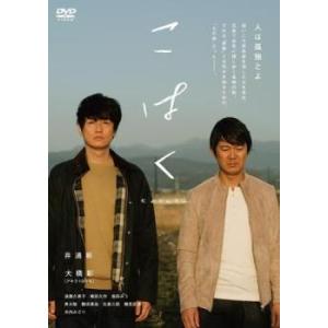 こはく レンタル落ち 中古 DVD