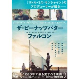 ザ・ピーナッツバター・ファルコン レンタル落ち 中古 DVD